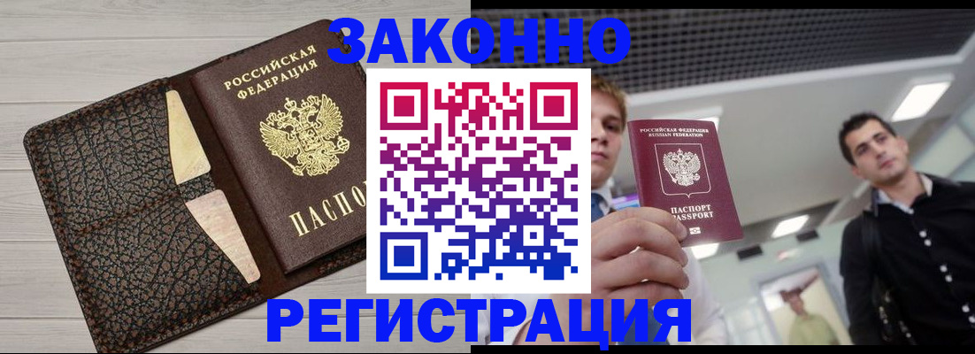 прописка законно в Краснокамске