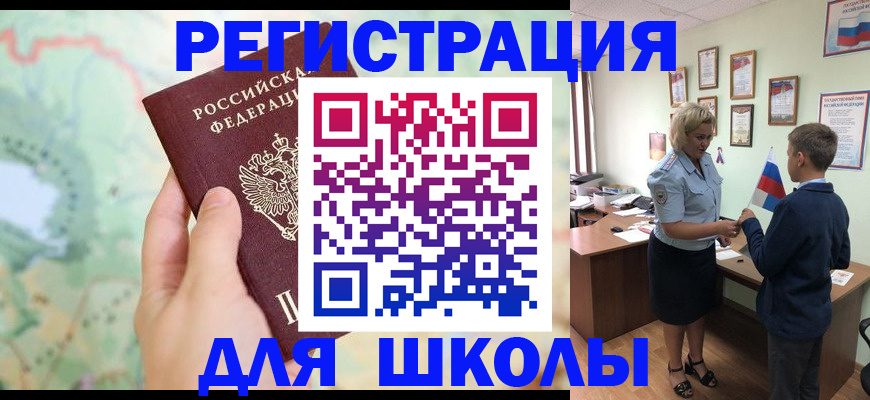 регистрация для школы в Краснокамске