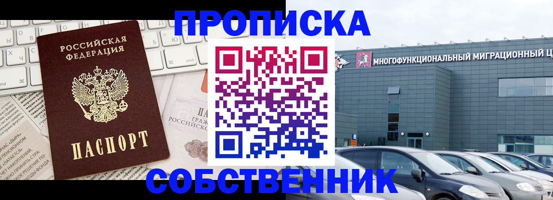 прописка для работы в Краснокамске