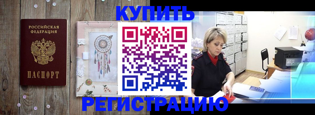 прописка в Краснокамске